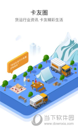 车旺大卡APP官方下载