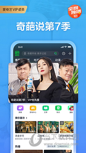 爱奇艺APP