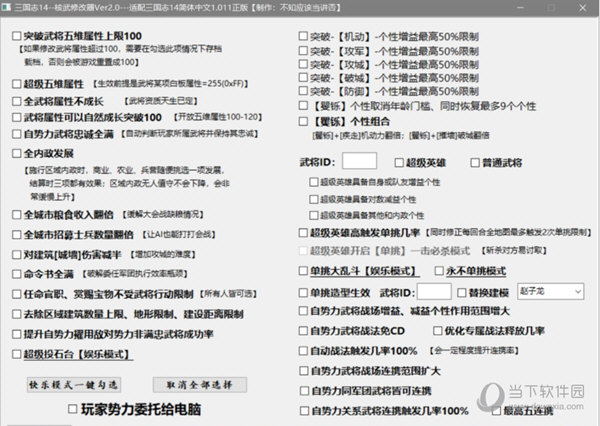 三国志14威力加强版核武修改器