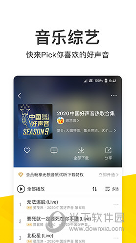 酷我音乐