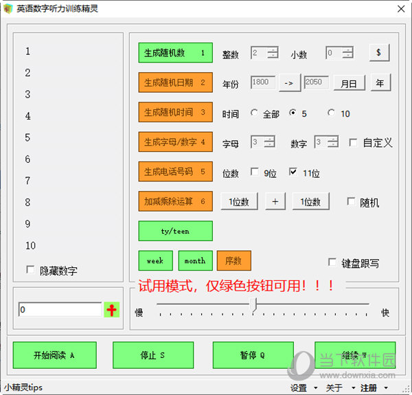 英语数字听力训练精灵 V2021 免费版