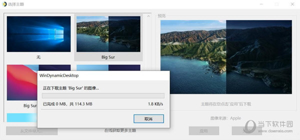 WinDynamicDesktop 4.1.1汉化版