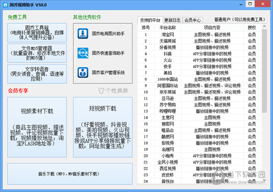 固乔视频助手