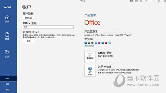 Office2021精简版破解版