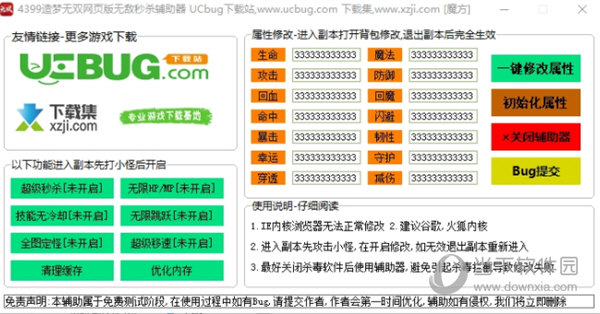 造梦无双游戏伤害修改器