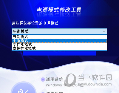 电脑电源模式修改工具