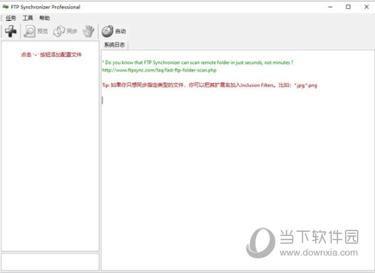 FTP Synchronizer破解版