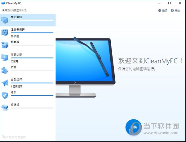 CleanMyPC绿色版32位