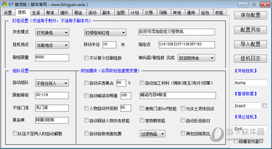 新天龙八部冰焰V6脚本