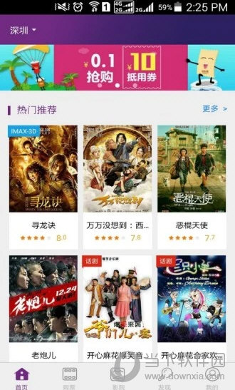 院线通电影票APP