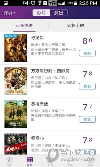 院线通电影票APP