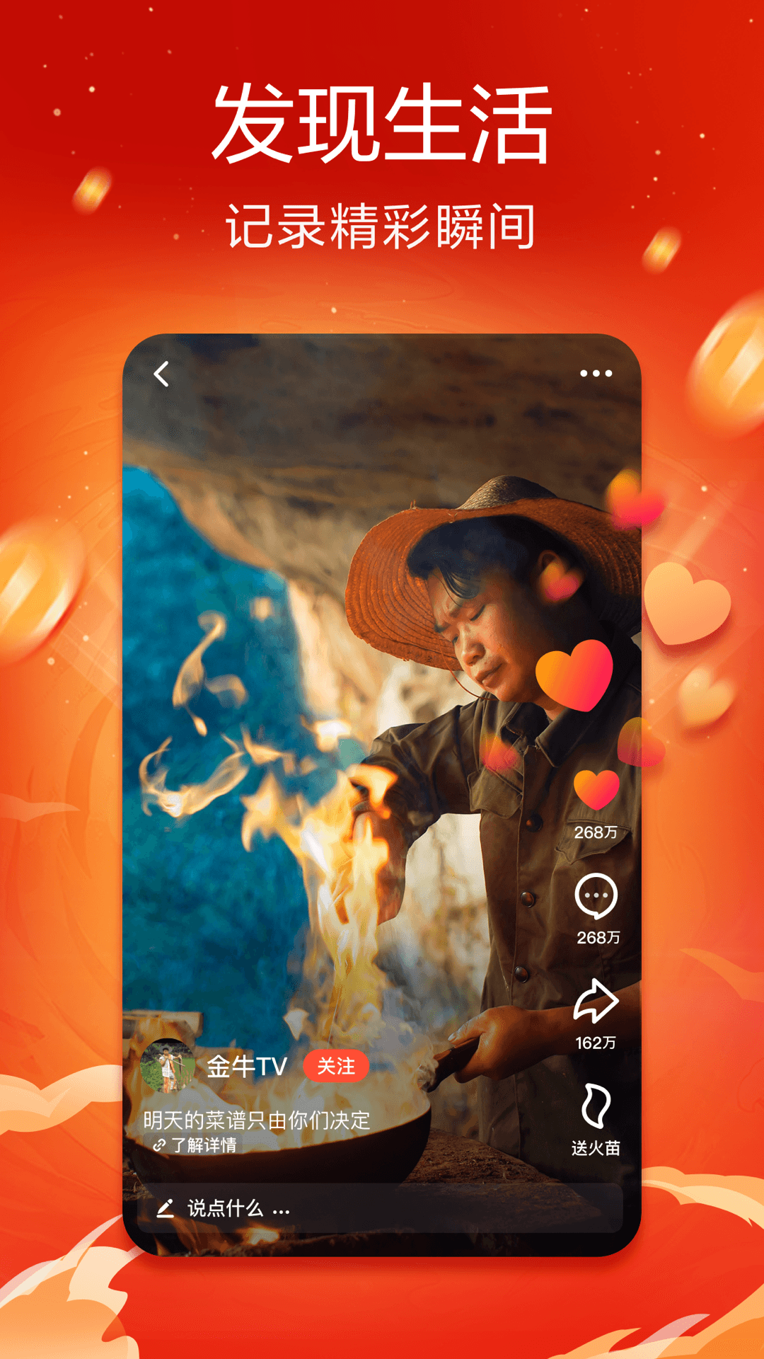 抖音火山版官方版 V28.0.0 安卓最新版截图3