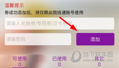院线通添加兑换券