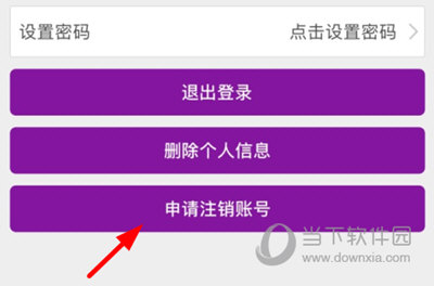 院线通注销