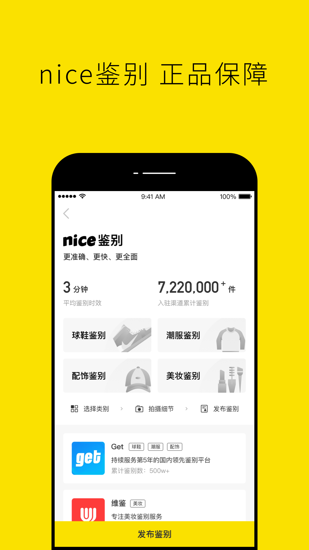 Nice潮流玩艺APP V5.9.15 安卓最新版截图2