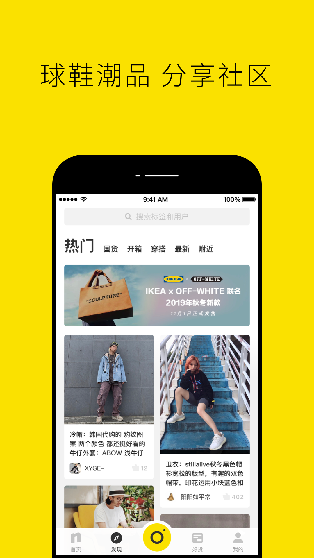 Nice潮流玩艺APP V5.9.15 安卓最新版截图5