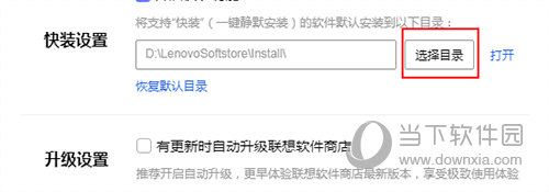 联想软件商店怎样设置默认安装路径