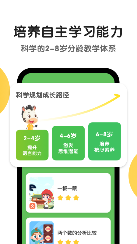 斑马AI课 V6.16.0 安卓版截图2