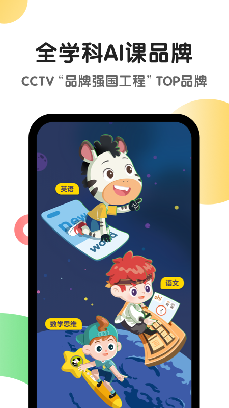 斑马AI课 V6.16.0 安卓版截图1