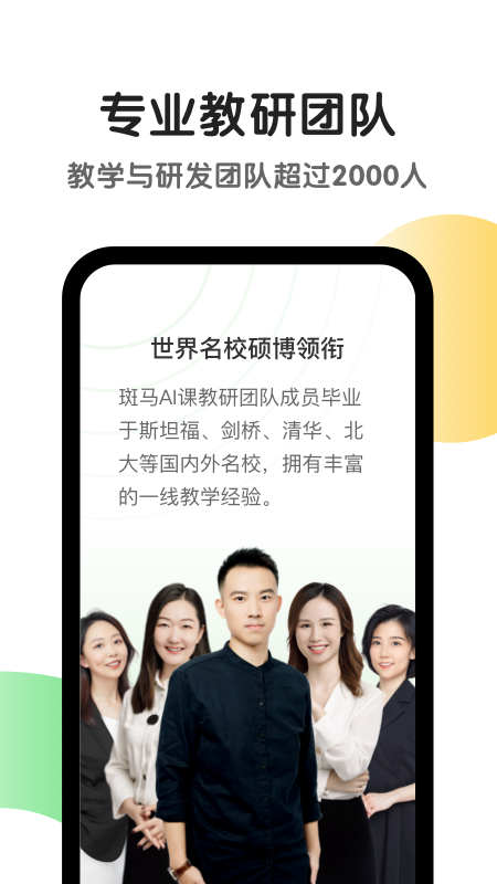 斑马AI课 V6.16.0 安卓版截图4
