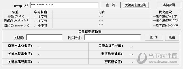 草根关键字密度检测工具