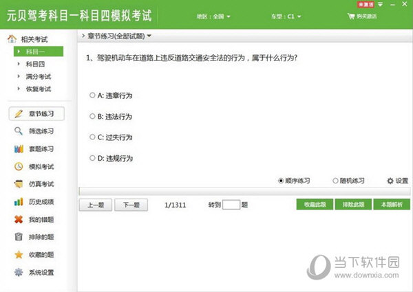 元贝驾考电脑版破解版