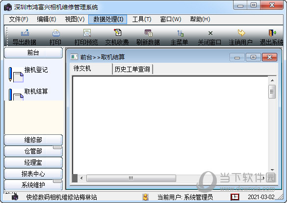 鸿富兴相机售后维修管理系统