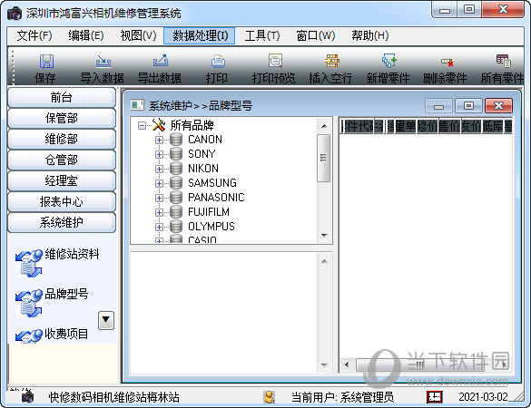 鸿富兴相机售后维修管理系统