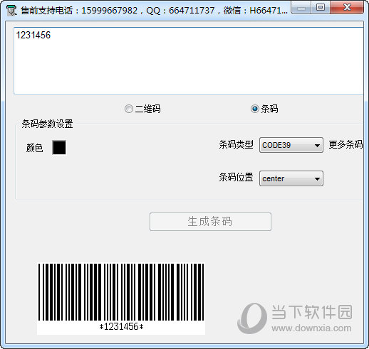 鸿富兴二维码条码生成工具