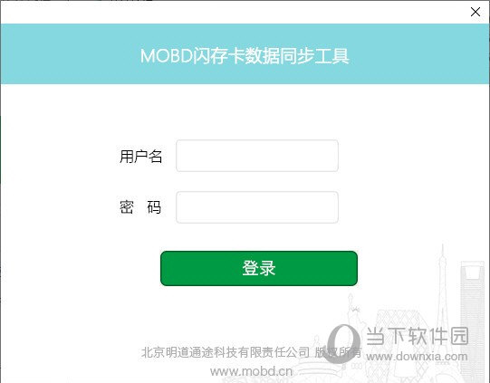 MOBD闪存卡数据同步工具