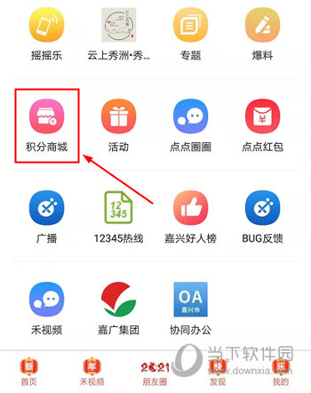 禾点点APP