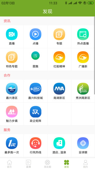 禾点点直播 V8.0.9 安卓版截图2