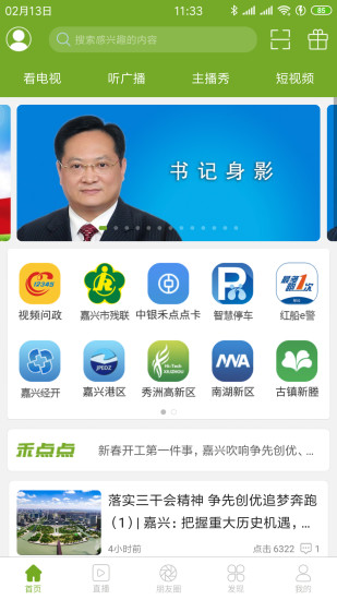 禾点点直播 V8.0.9 安卓版截图1