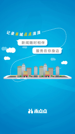禾点点直播 V8.0.9 安卓版截图4