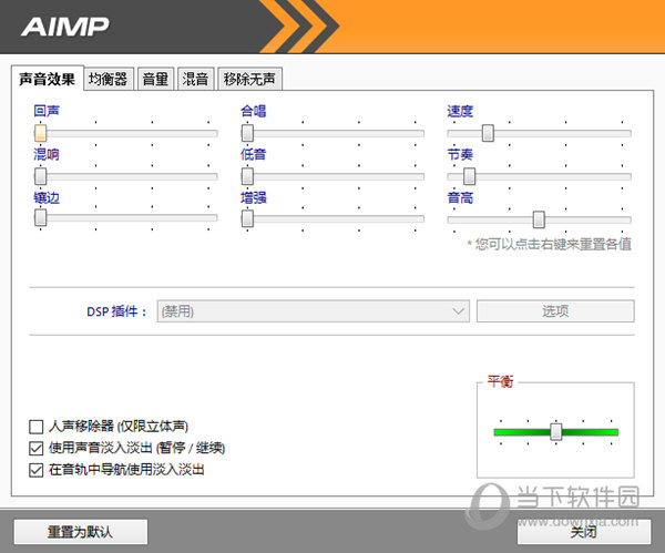 AIMP播放器效果设置