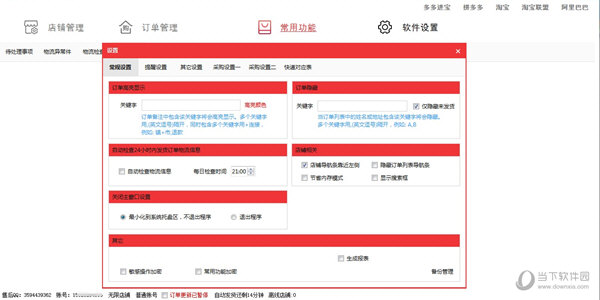 优通管家