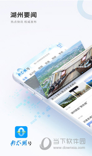 南太湖号APP