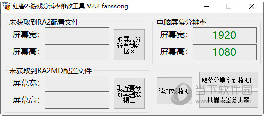 红警2分辨率修改器