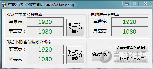 红警2分辨率修改器