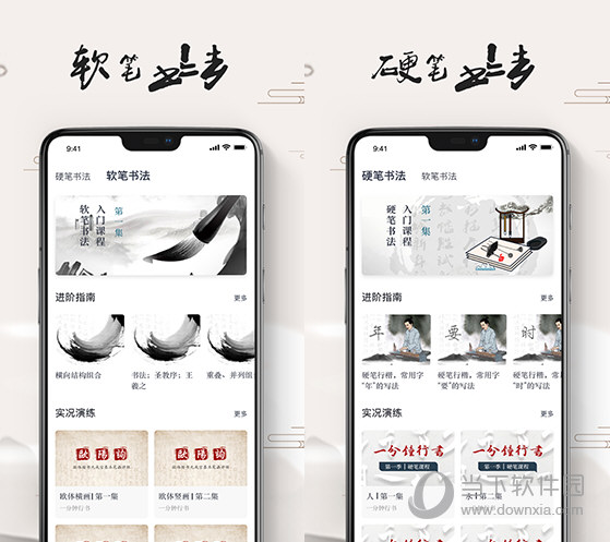 书法大师V4.8.6 最新PC版