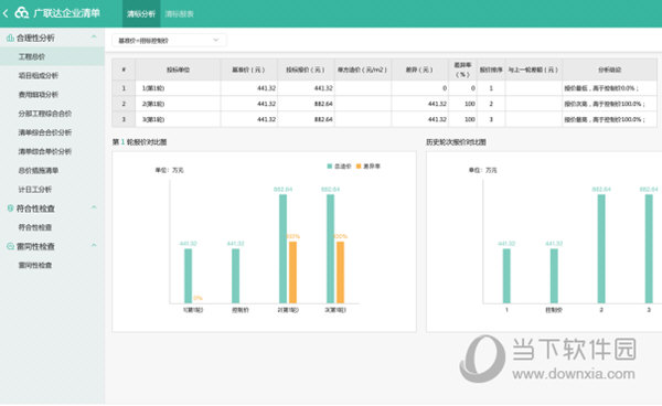 广联达计价软件