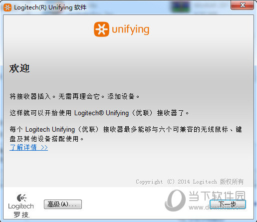 Unifying软件