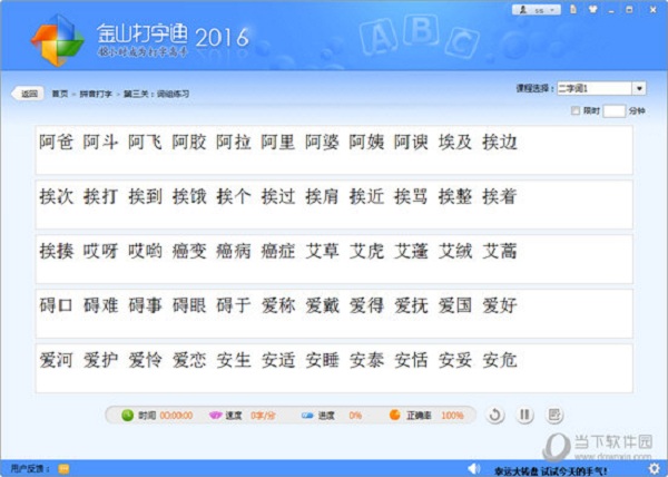 金山打字通2016免安装版v22055绿色免费版