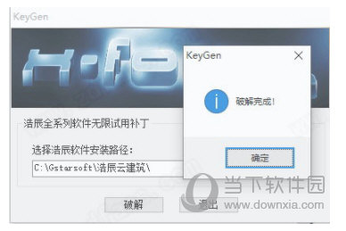 浩辰云建筑2021破解补丁