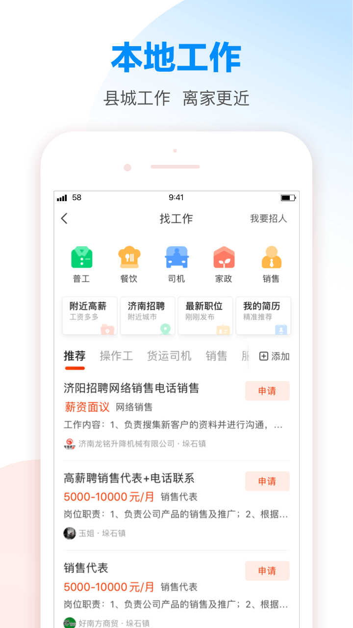 58同城本地版 V12.25.2 安卓最新版截图4
