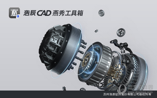 浩辰CAD燕秀工具箱