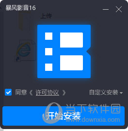 暴风影音16最终版