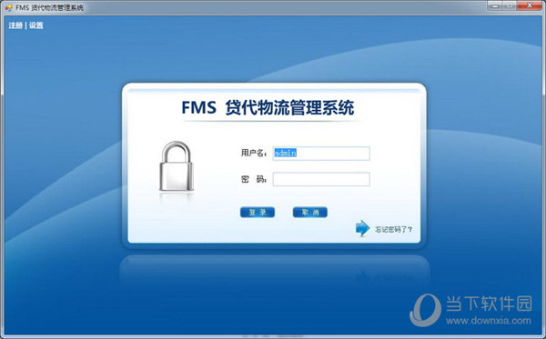 FMS货代物流管理系统