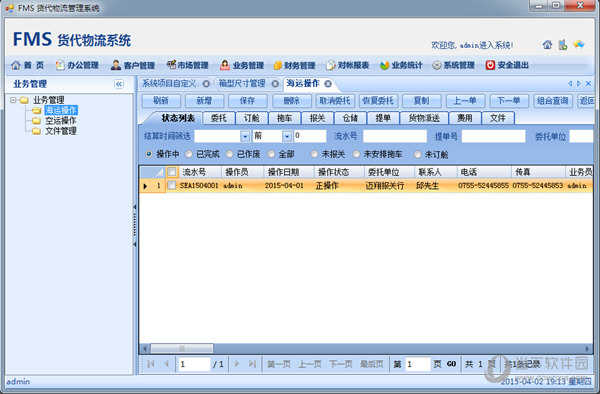 FMS货代物流管理系统