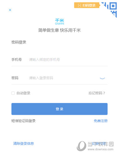 千米客户端